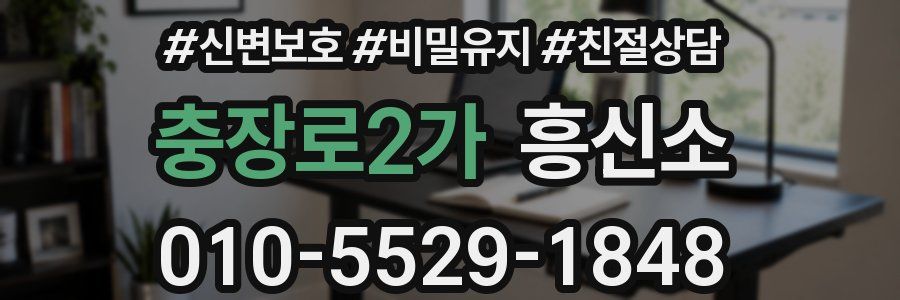 충장로2가 흥신소
