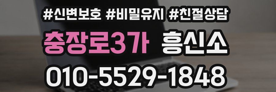 충장로3가 흥신소