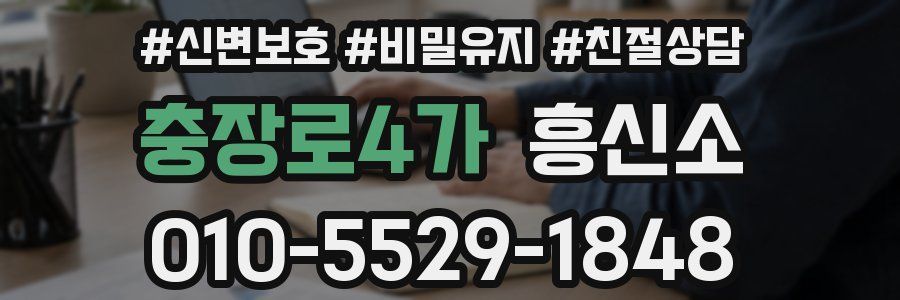 충장로4가 흥신소