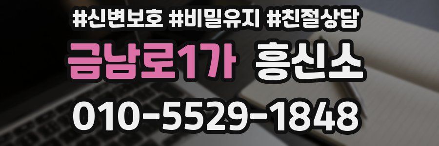 금남로1가 흥신소