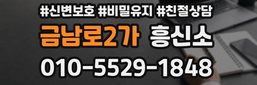 금남로2가 흥신소