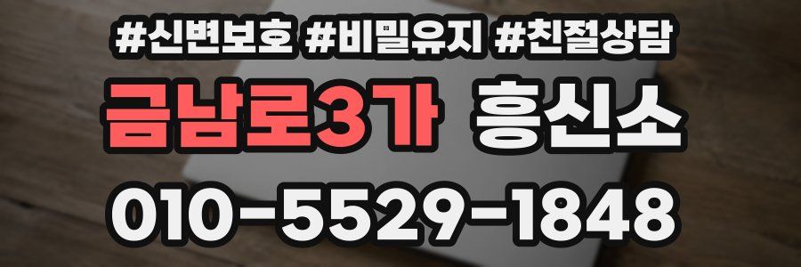 금남로3가 흥신소