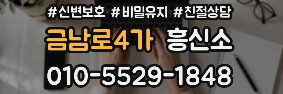 금남로4가 흥신소
