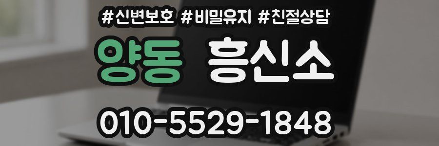 양동 흥신소