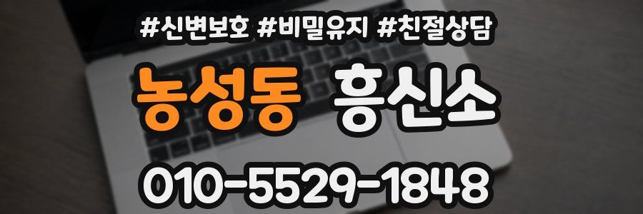 농성동 흥신소