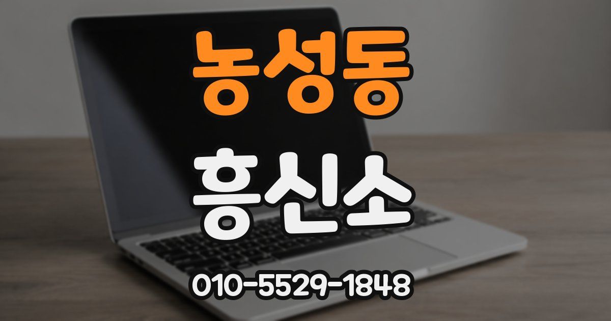 농성동 흥신소