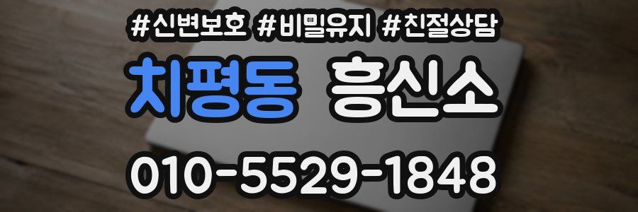 치평동 흥신소