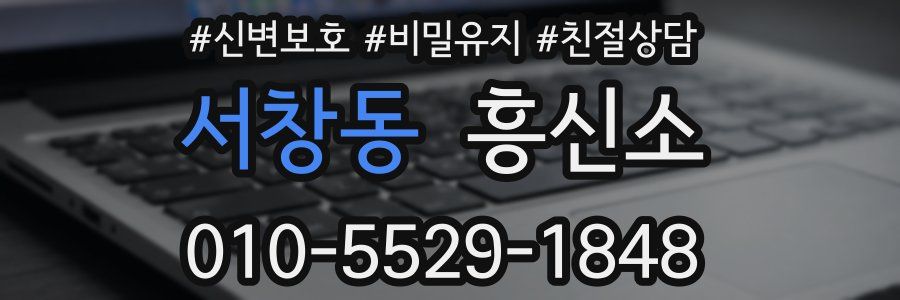 서창동 흥신소