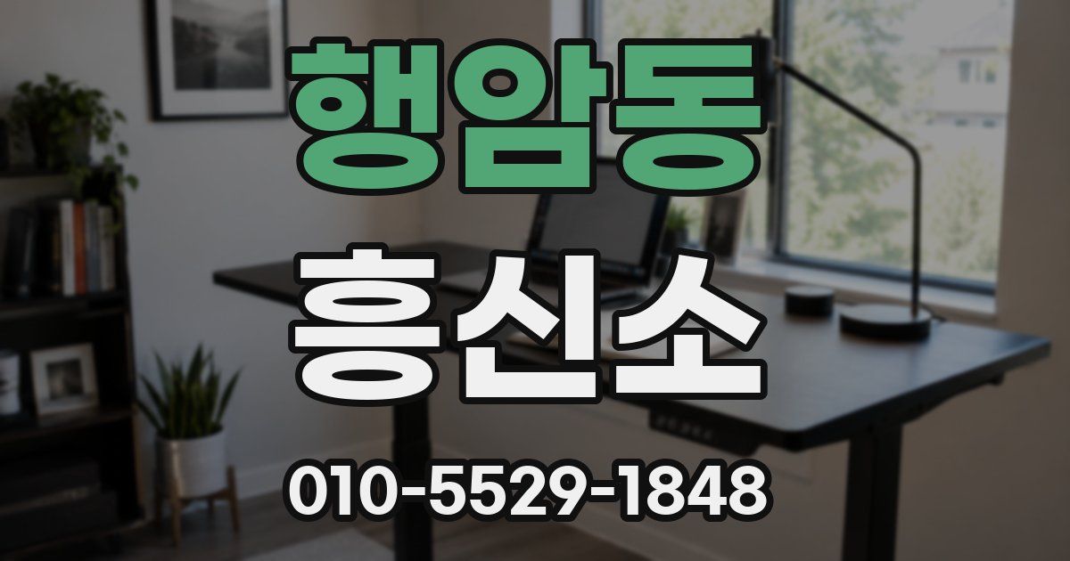 행암동 흥신소