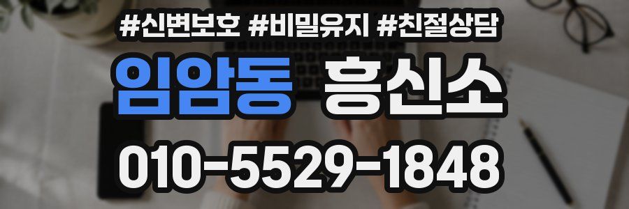 임암동 흥신소