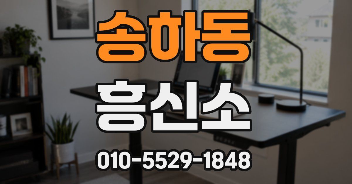 송하동 흥신소