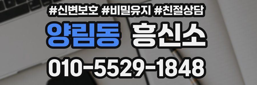 양림동 흥신소
