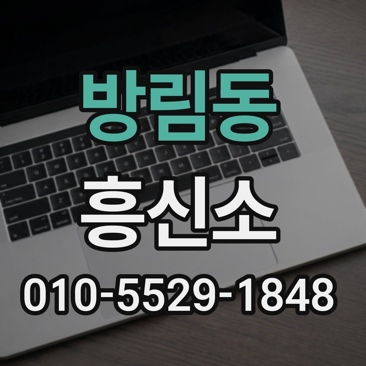 방림동 흥신소 이용 범위를 이해하는 간단한 설명