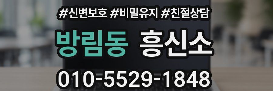 방림동 흥신소