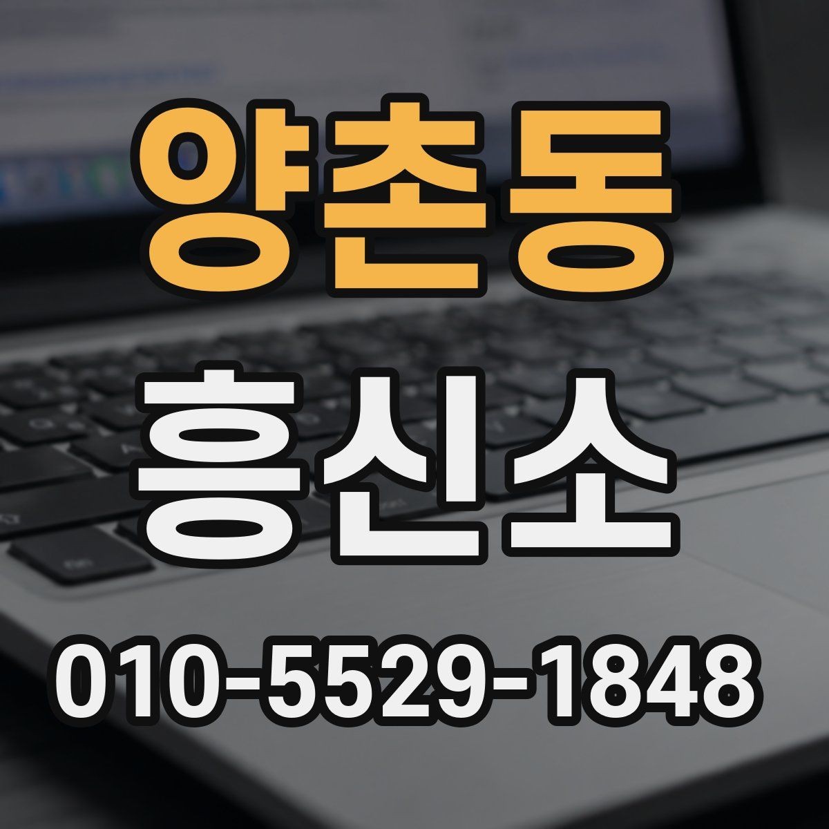 양촌동 흥신소 비용과 서비스 범위의 관계