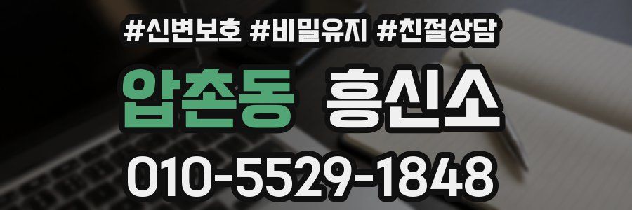 압촌동 흥신소
