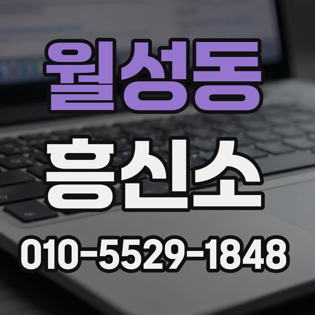 월성동 흥신소 합법적 범위와 주의점
