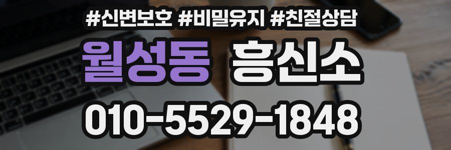 월성동 흥신소