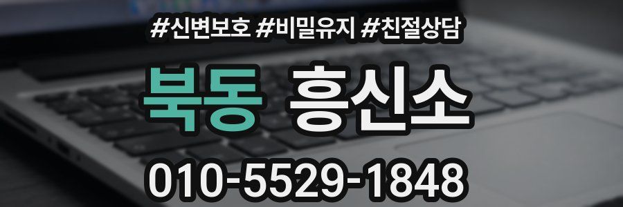 북동 흥신소