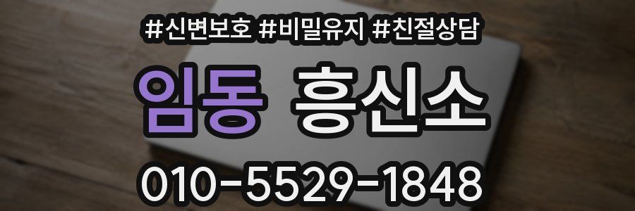임동 흥신소