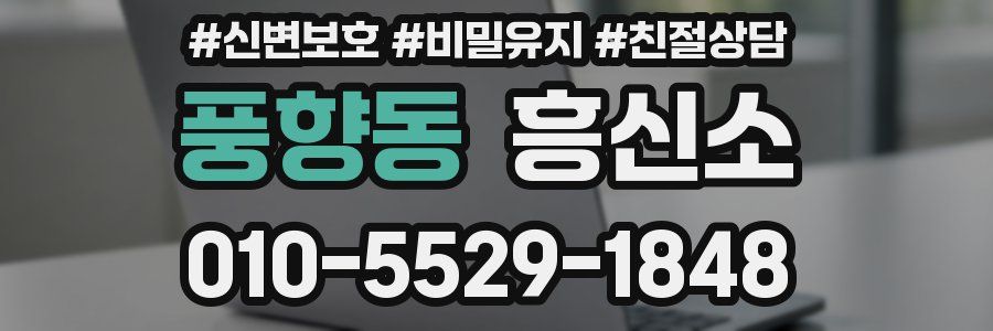 풍향동 흥신소