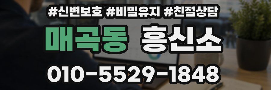 매곡동 흥신소