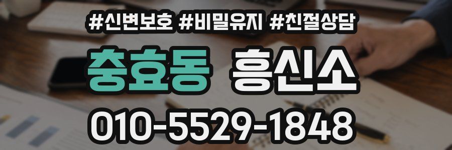 충효동 흥신소