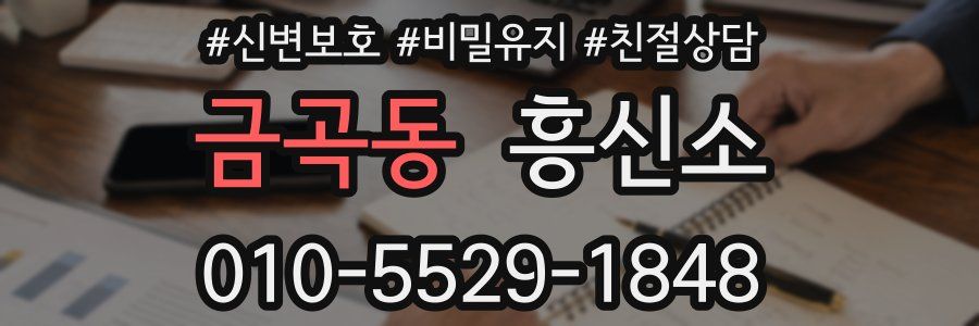 금곡동 흥신소