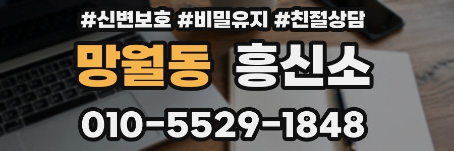 망월동 흥신소