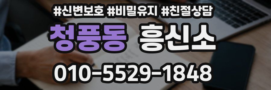 청풍동 흥신소