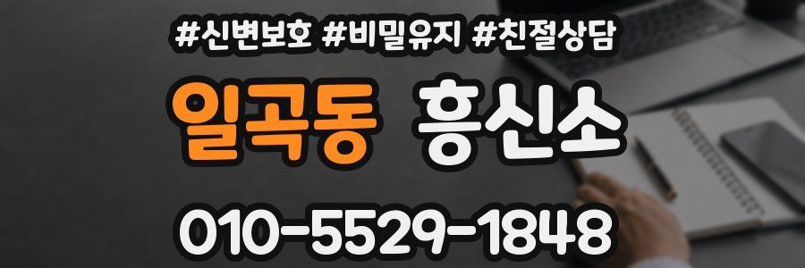 일곡동 흥신소