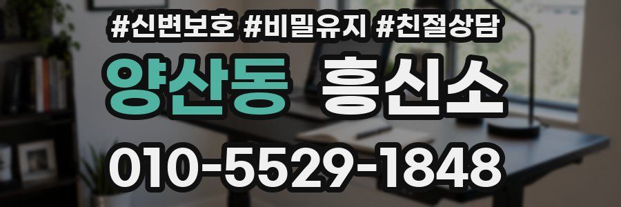 양산동 흥신소