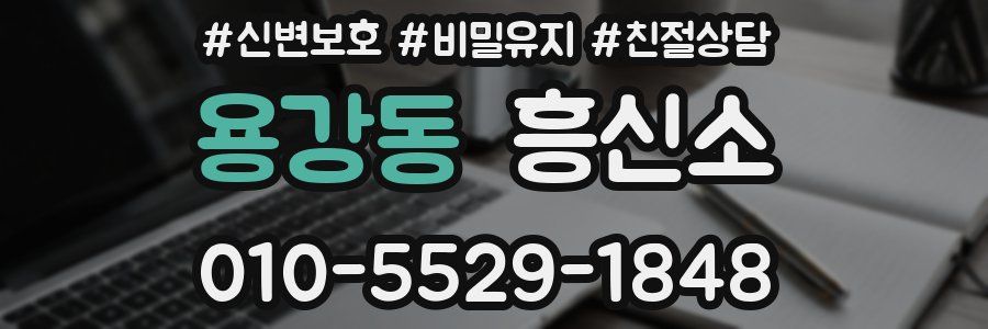 용강동 흥신소
