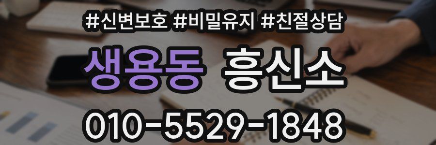 생용동 흥신소