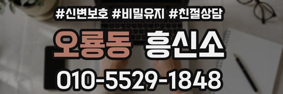 오룡동 흥신소