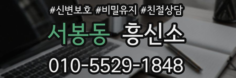 서봉동 흥신소