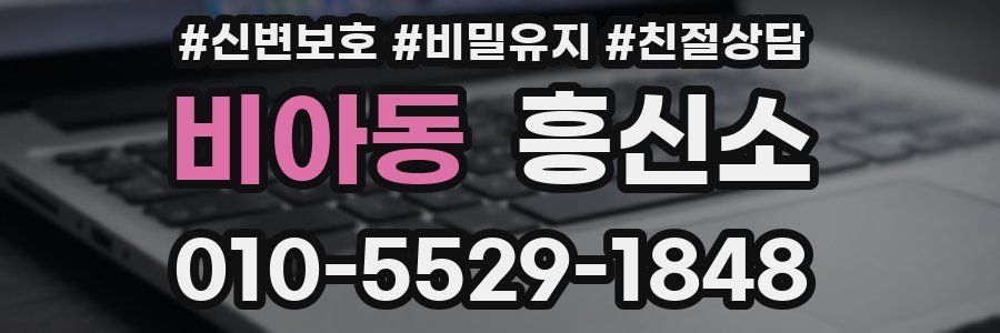 비아동 흥신소