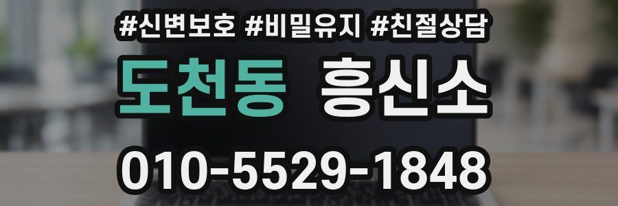 도천동 흥신소