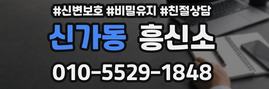 신가동 흥신소