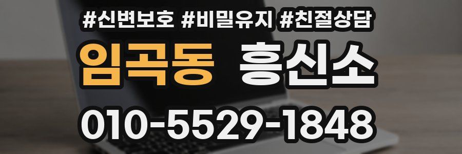 임곡동 흥신소
