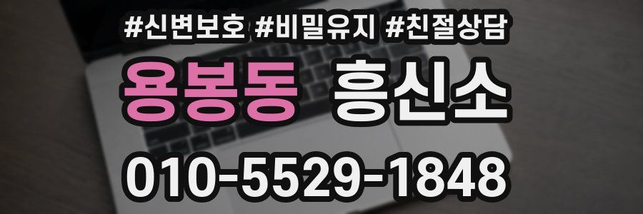 용봉동 흥신소