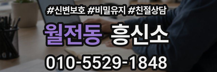 월전동 흥신소