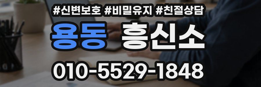 용동 흥신소