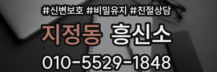지정동 흥신소