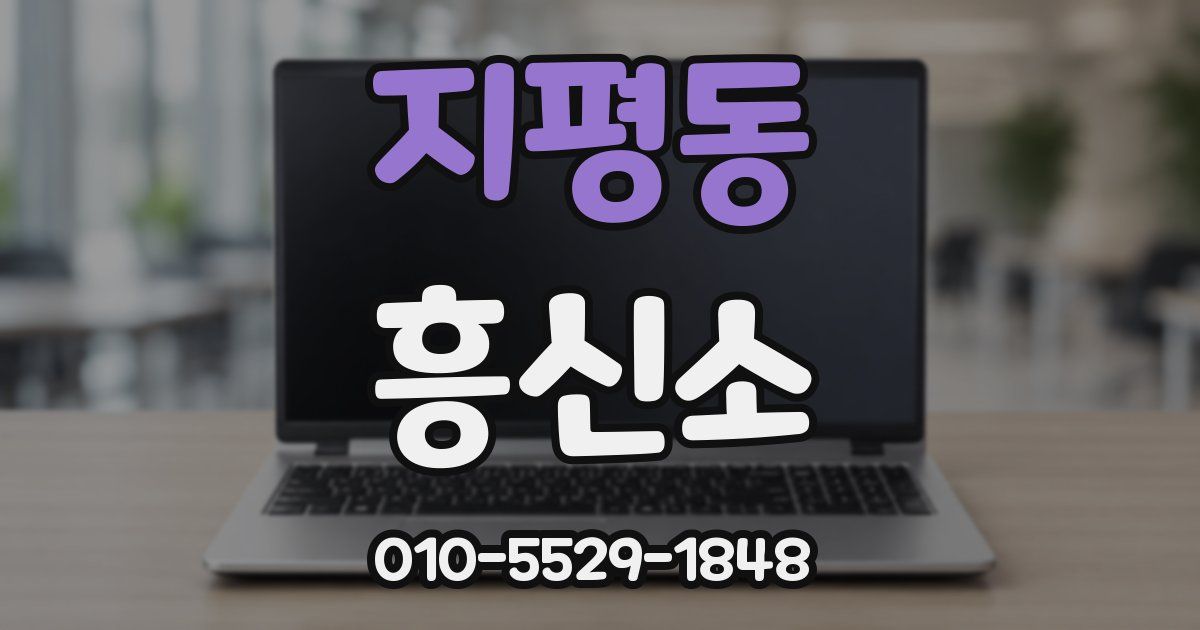 지평동 흥신소