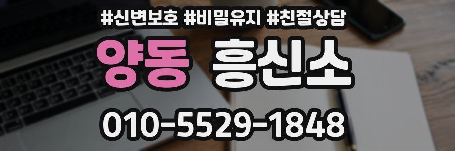 양동 흥신소