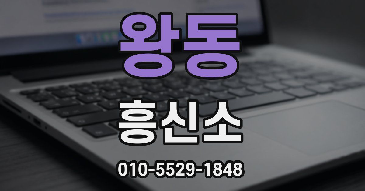 왕동 흥신소