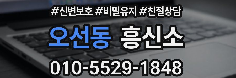 오선동 흥신소