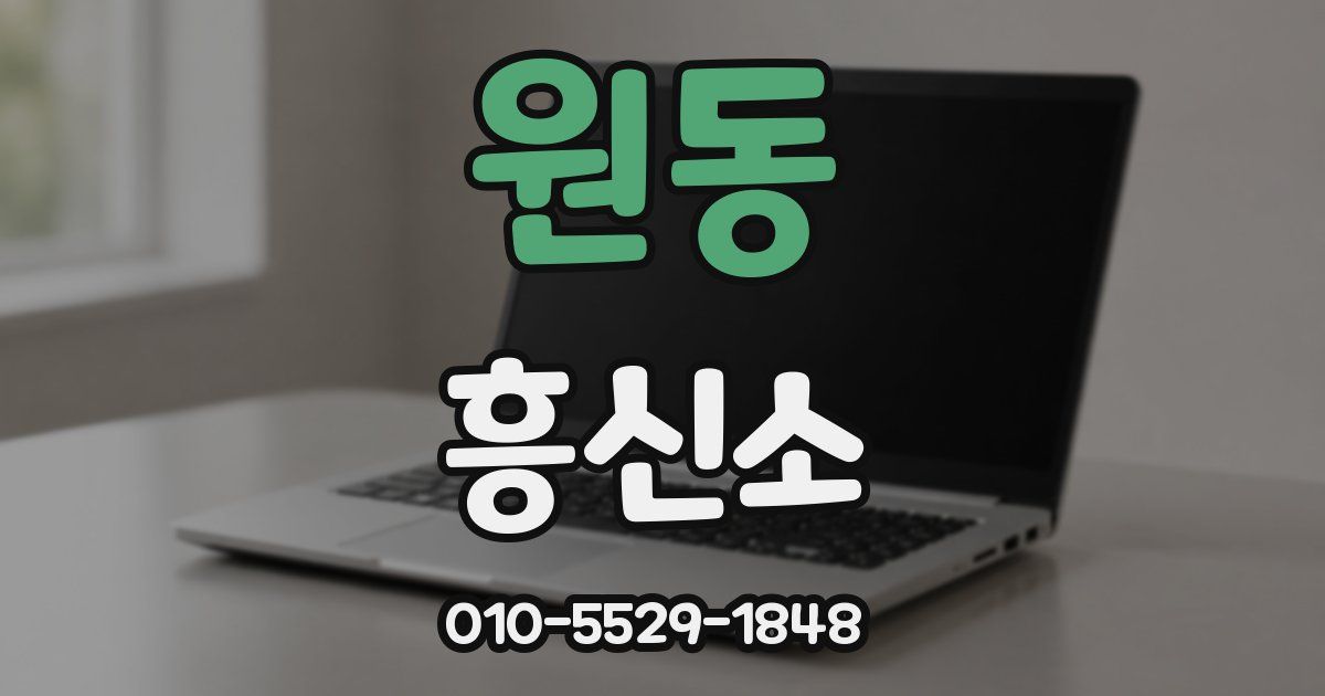 원동 흥신소