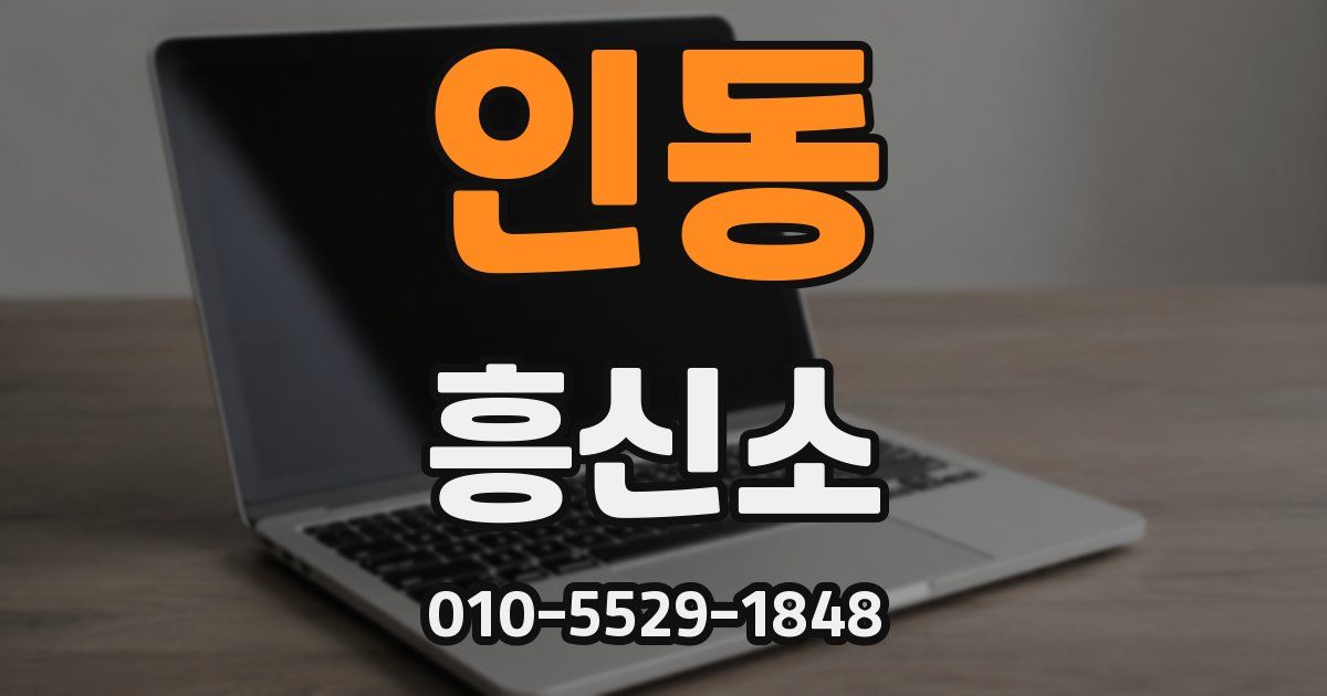 인동 흥신소